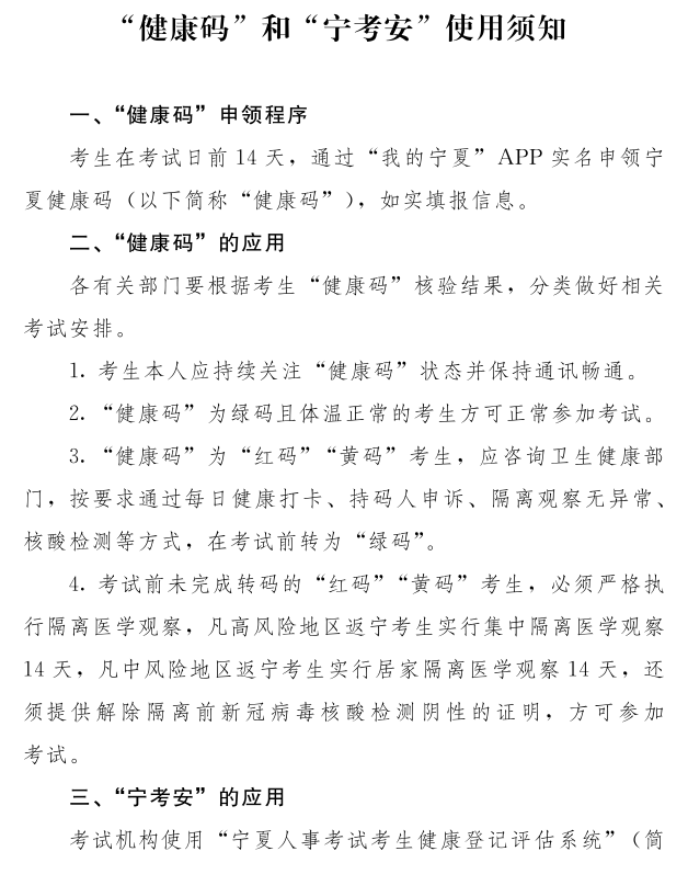 宁夏初级会计考试疫情防控附件4