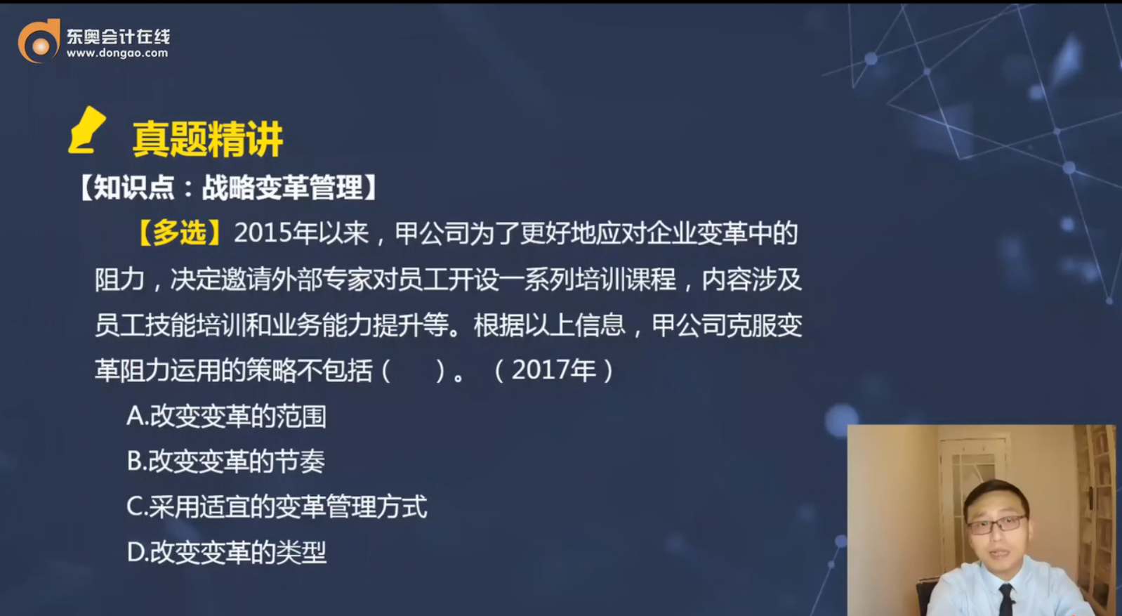 战略变革管理 战略变革管理