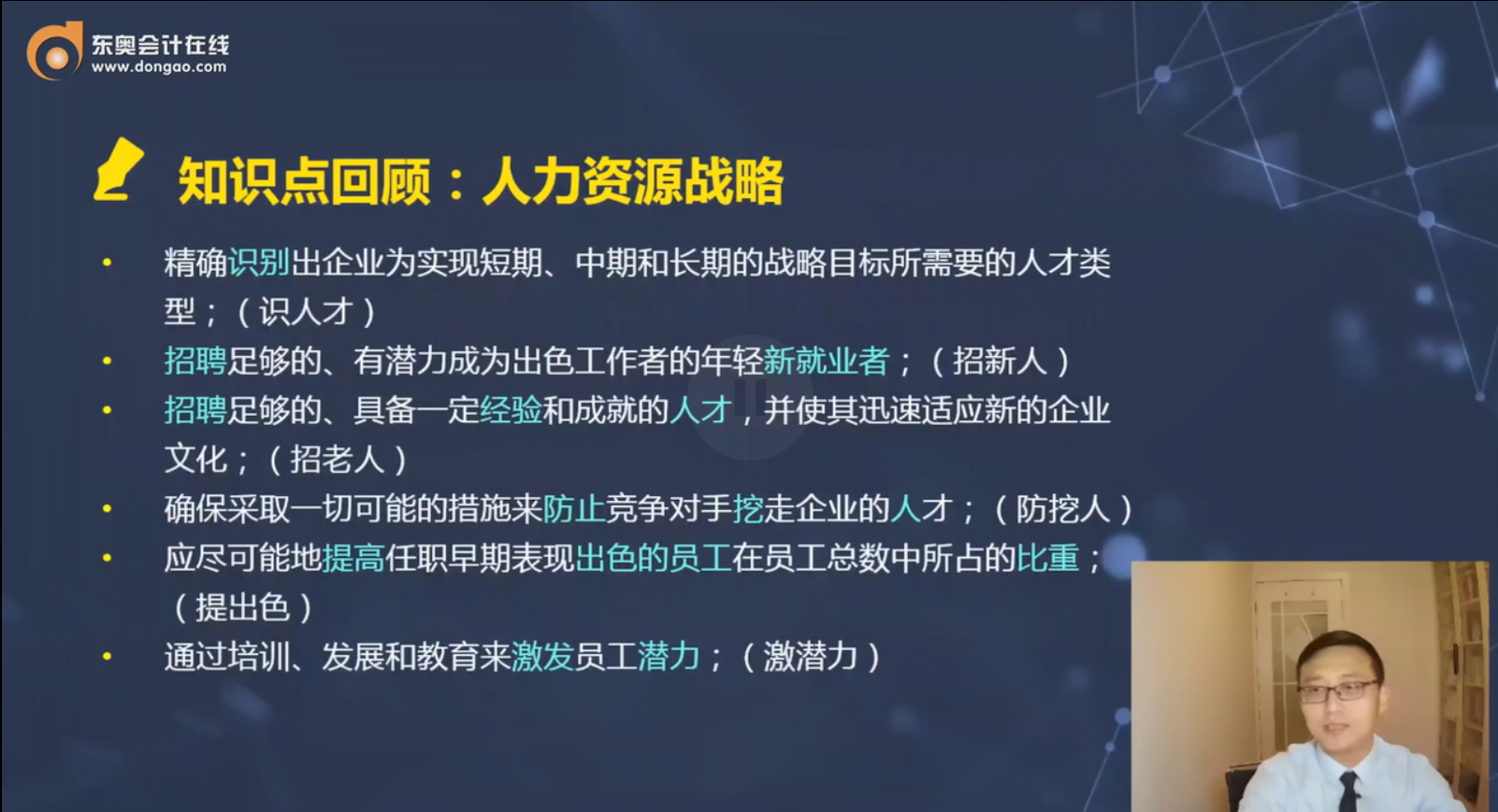 人力资源战略 人力资源战略