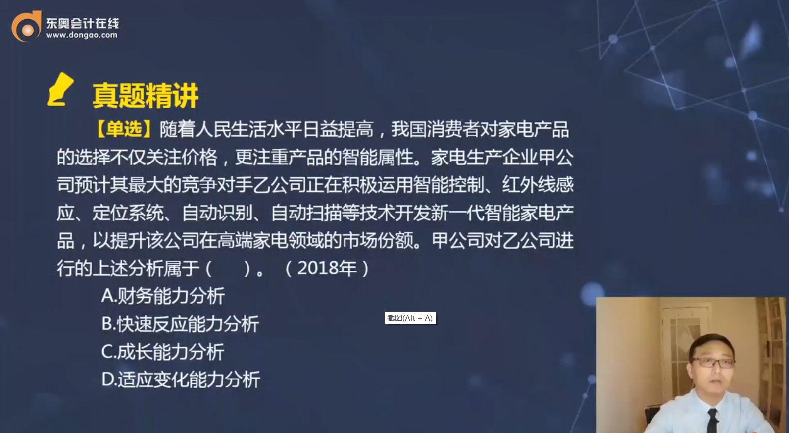 竞争对手分析 竞争对手分析