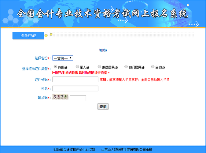 辽宁2020年初级会计考试准考证打印入口已开通