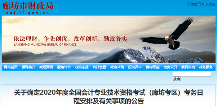 2020年河北省廊坊市初级会计考试时间已确定 2020年河北省廊坊市初级会计考试时间已确定