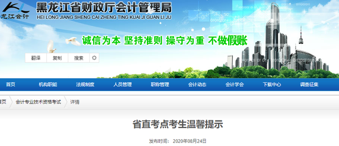 2020年黑龙江初级会计考试考生生温馨提示 2020年黑龙江初级会计考试考生生温馨提示