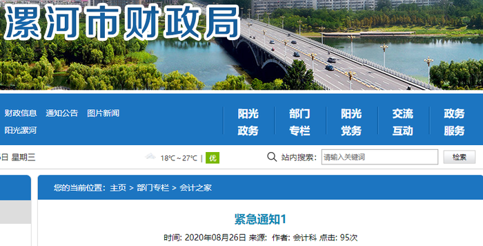2020年河南省漯河市初级会计考试考前紧急通知