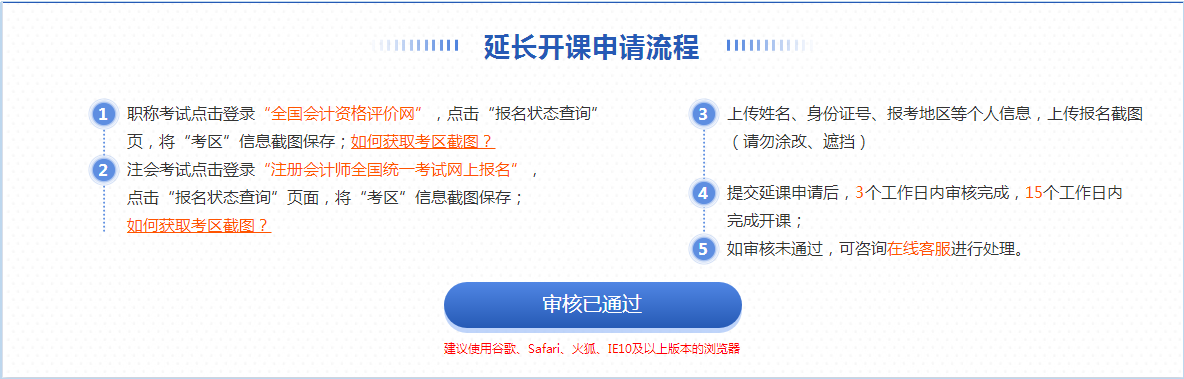 延长开课申请流程 延长开课申请流程