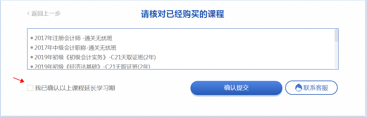 核对已购买课程 核对已购买课程