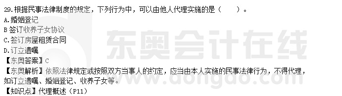 经济法单选题