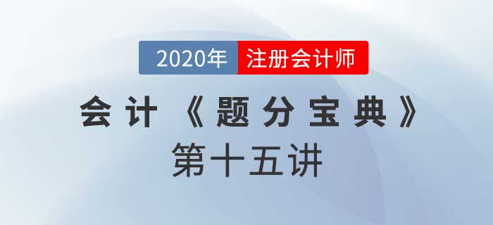 2020年CPA-会计《题分宝典》-日后事项的区分、非同一控制下的合并 2020年CPA-会计《题分宝典》-日后事项的区分、非同一控制下的合并