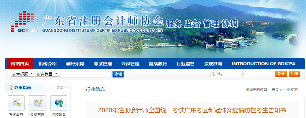 2020年注册会计师考试广东考区新冠肺炎疫情防控考生告知书 2020年注册会计师考试广东考区新冠肺炎疫情防控考生告知书