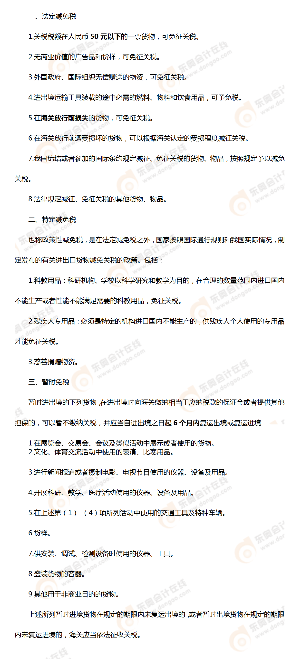 考点相关知识 考点相关知识