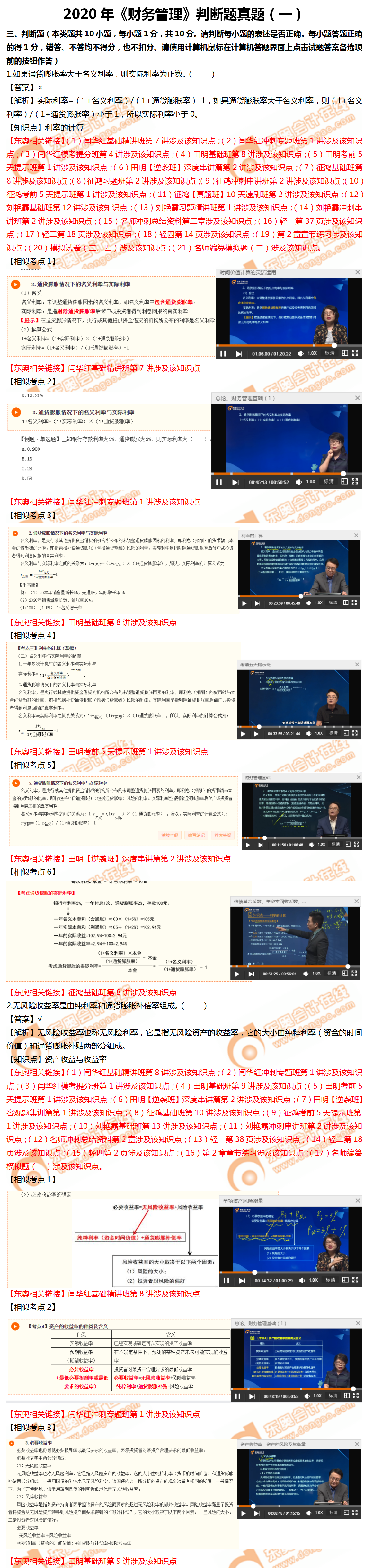 财管判断题第一批次1