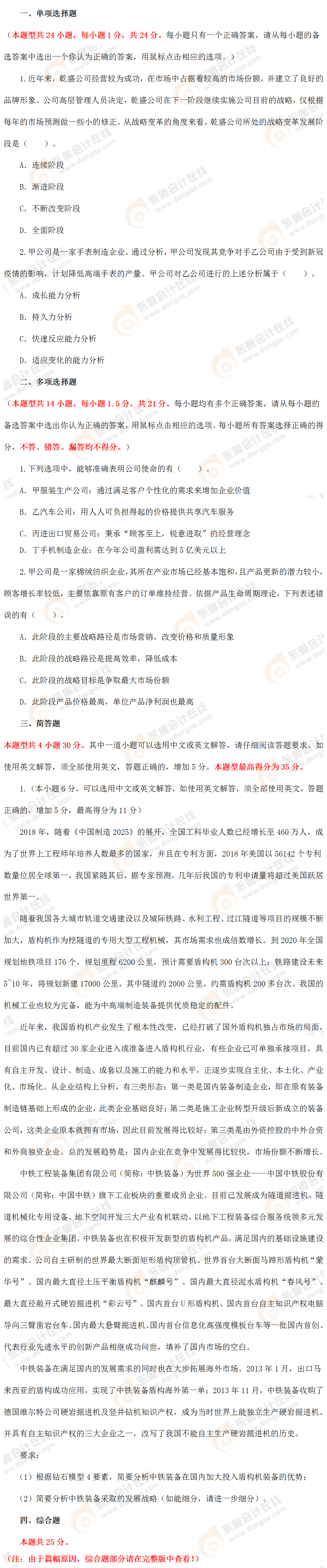 模考题型 模考题型