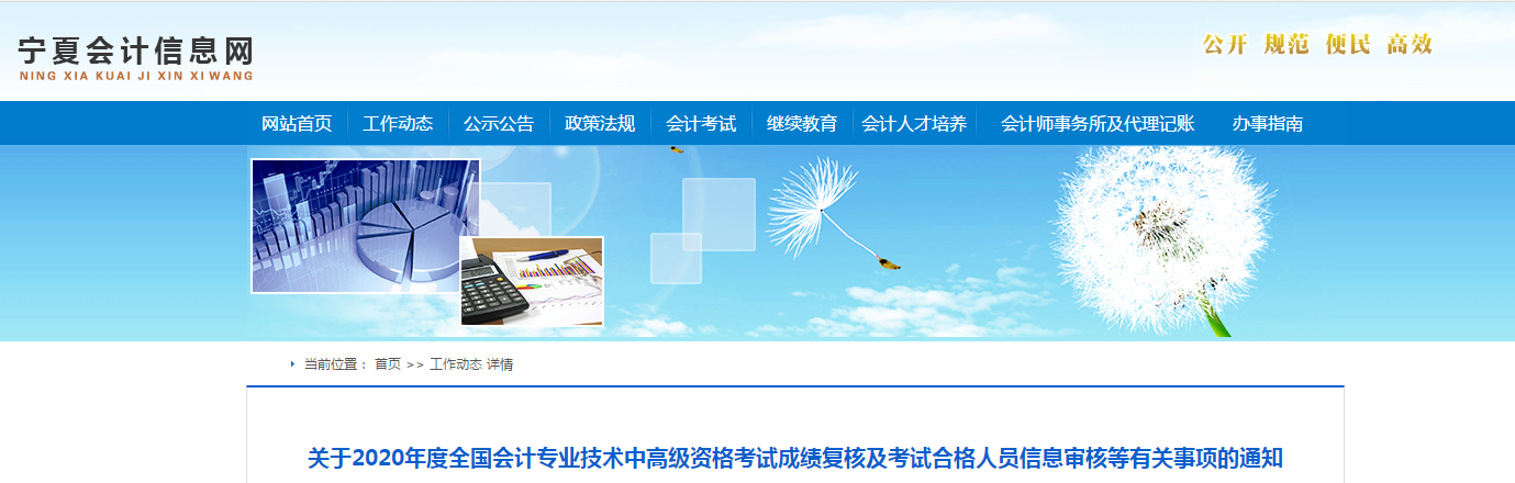 宁夏2020年中级会计考试成绩复核及资格审核相关通知