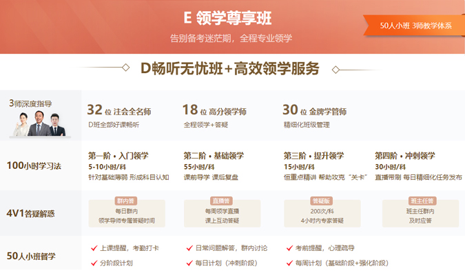 E 领学尊享班 E 领学尊享班