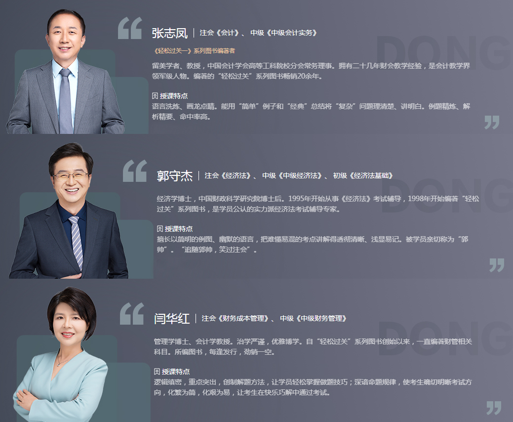 东奥名师 东奥名师