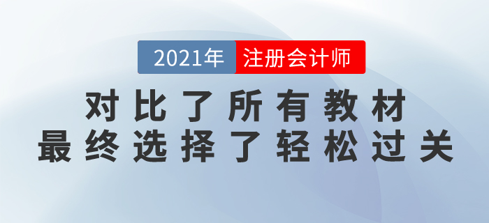 注会长投太难,对比了所有教材,最终我选择了轻松过关... 注会长投太难,对比了所有教材,最终我选择了轻松过关...