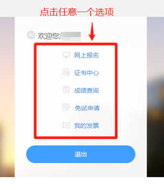 税务师准考证打印流程图1 税务师准考证打印流程图1