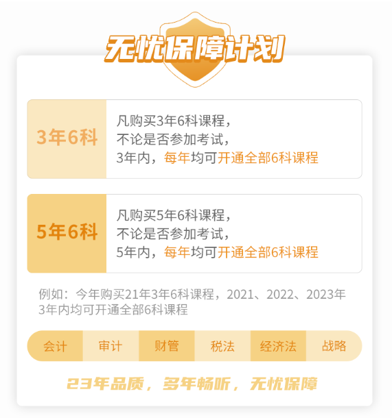 无忧保障计划 无忧保障计划