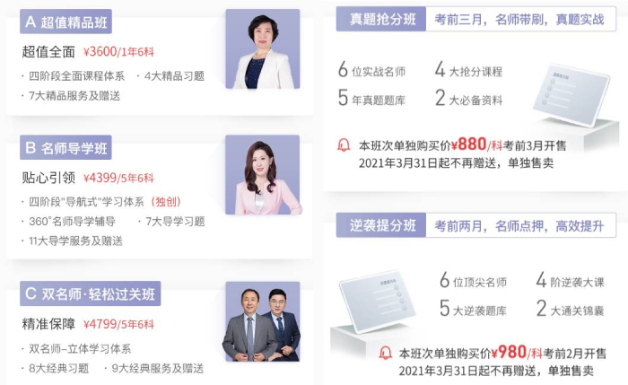 A+B+C+真题班+逆袭班 A+B+C+真题班+逆袭班