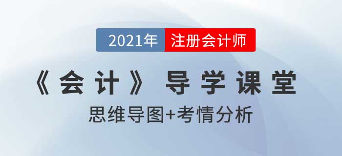 投资性房地产的转换和处置_2021年注会《会计》导学课堂