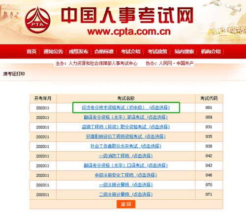 湖北2021中级经济师考试准考证打印时间及入口