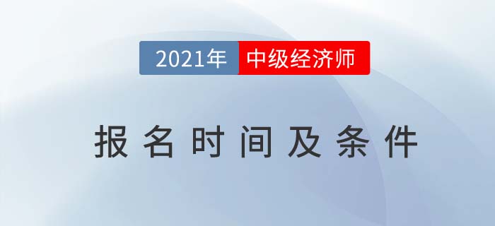 2021报名