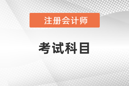 2021年北京市海淀区CPA考试是什么题目？