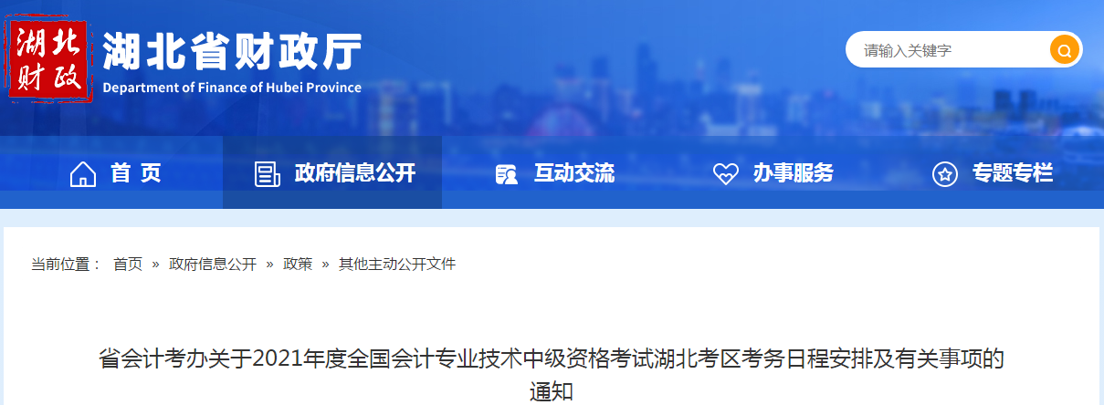 湖北省鄂州2021年中级会计师考试报名时间已公布！