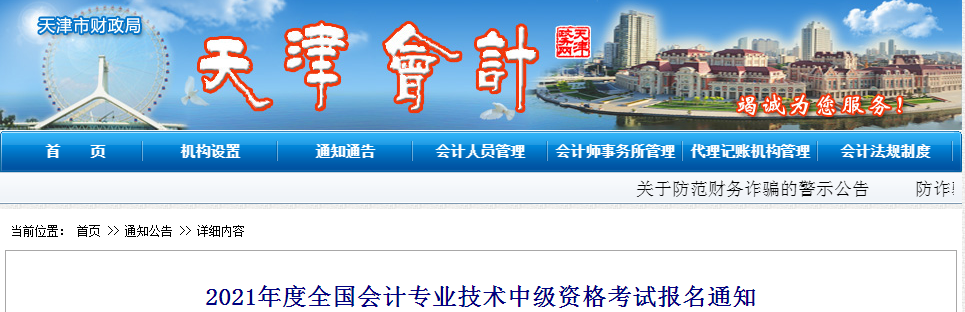 天津市河东区2021年中级会计报名时间已公布