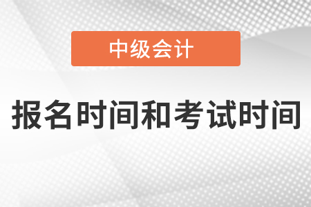 广西自治区崇左中级会计职称报名时间和考试时间