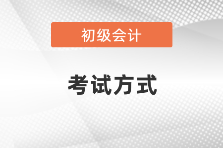 湖北省随州初级会计考试是机考吗？