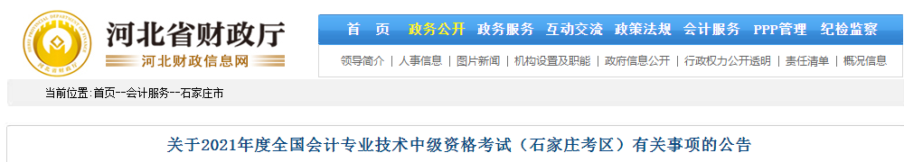 石家庄市深泽县2021年中级会计考试报名简章已公布！