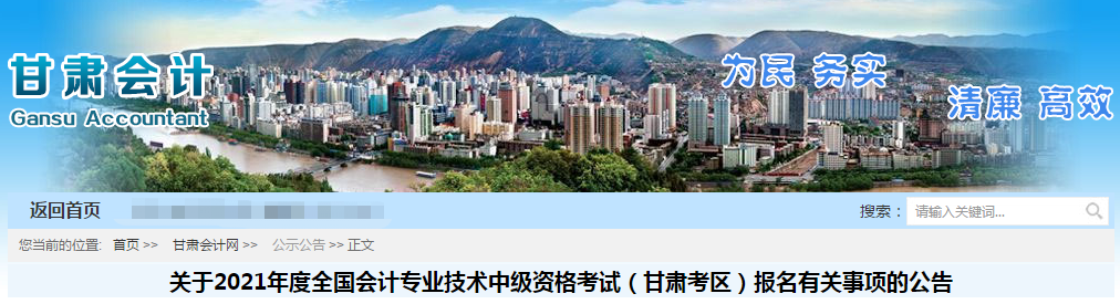 甘肃省金昌2021年中级会计职称考试报名简章公布