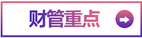 财管1