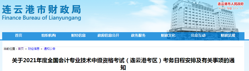 连云港市海州区2021年中级会计职称考试报名简章已公布