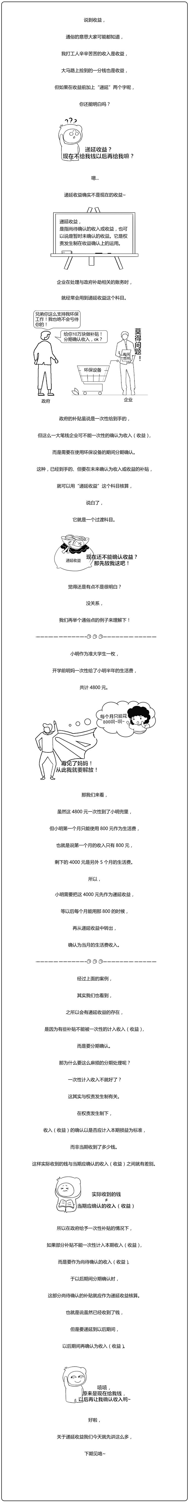 递延收益 递延收益