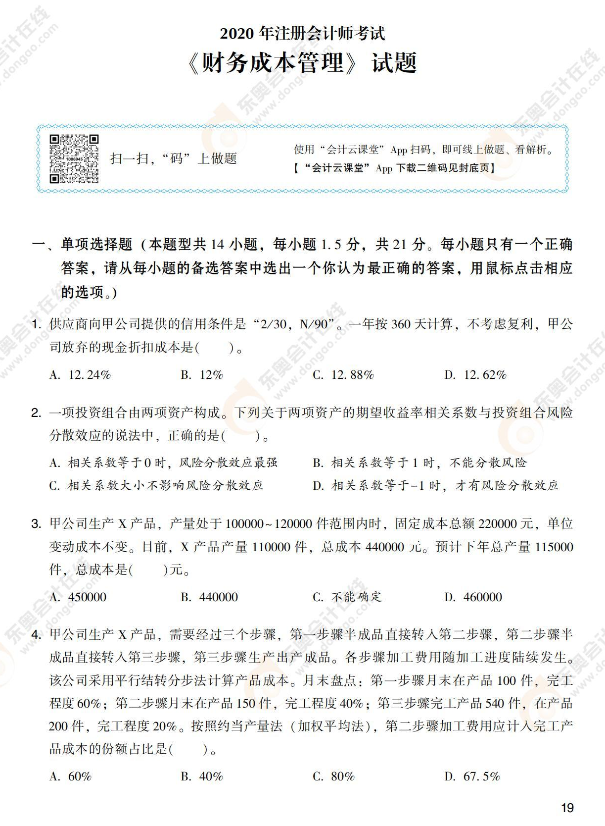 注会财管《轻3》试读_00 注会财管《轻3》试读_00