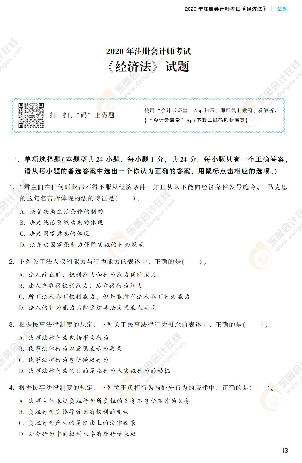 注会经济法《轻3》试读_00 注会经济法《轻3》试读_00