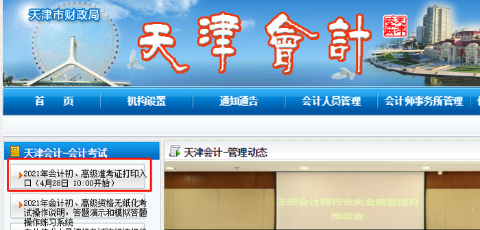 天津市南开区初级会计准考证打印时间