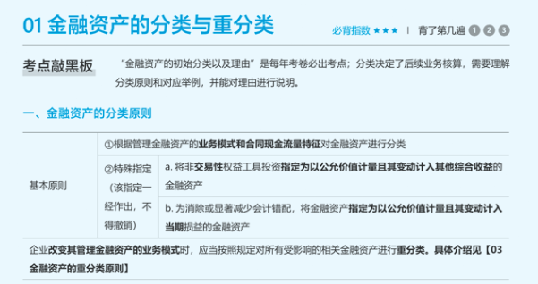 注会考点学习 考点学习