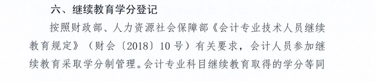广西壮族自治区财政厅关于2021年度会计人员继续教育工作有关事项的通知
