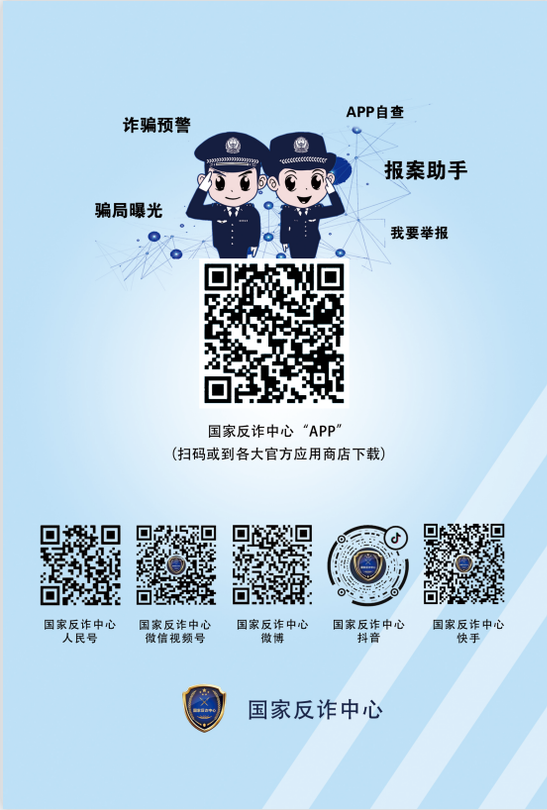 公安部防范网络诈骗宣传手册