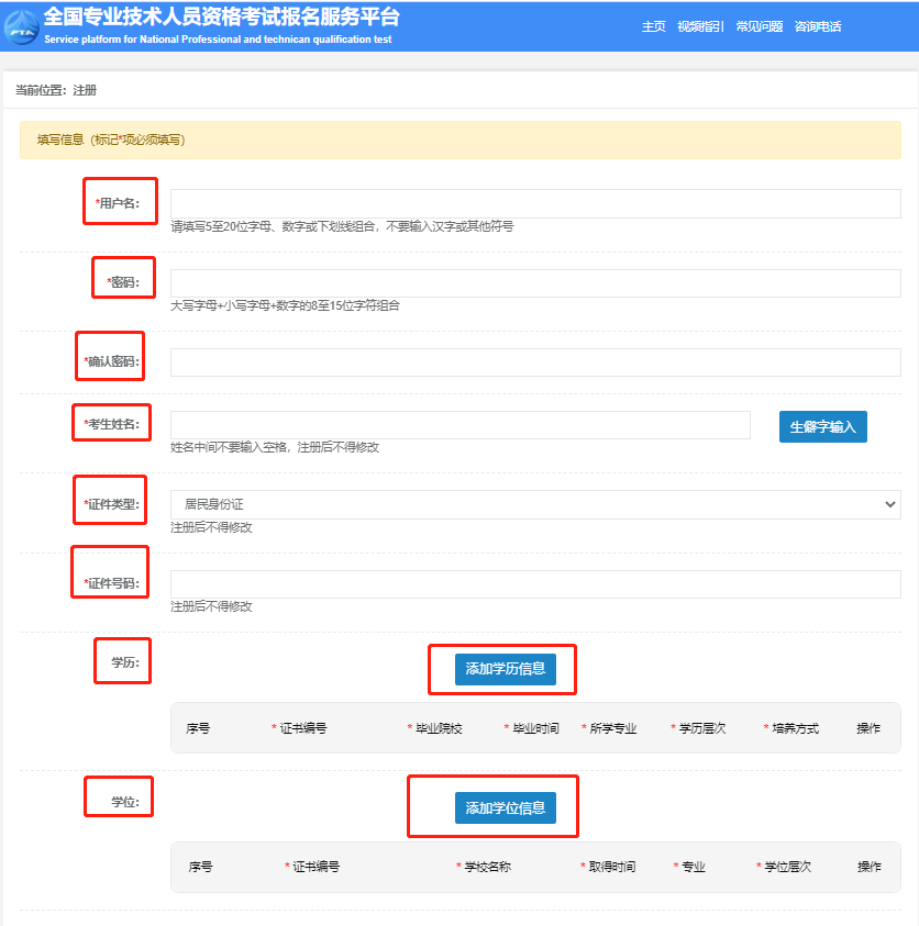 中级经济师报名填写注册信息