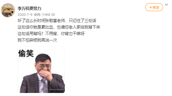 东奥张敬富 被《会计》“耽误”的“单口相声演员”