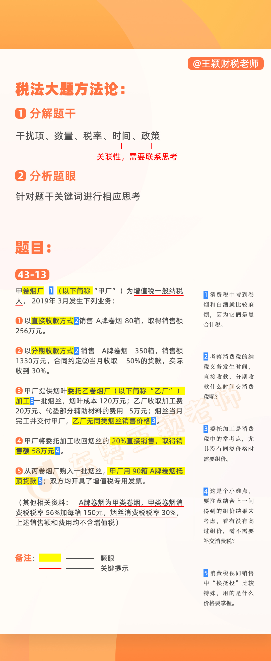 王颖老师试题长图43-13的副本