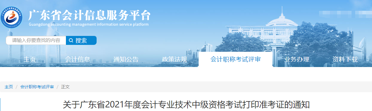 2021年广东省江门中级会计职称准考证打印时间公布