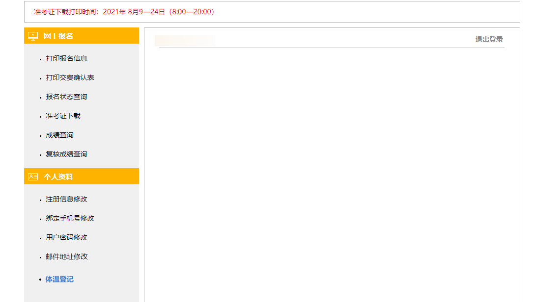 体温监测 体温监测
