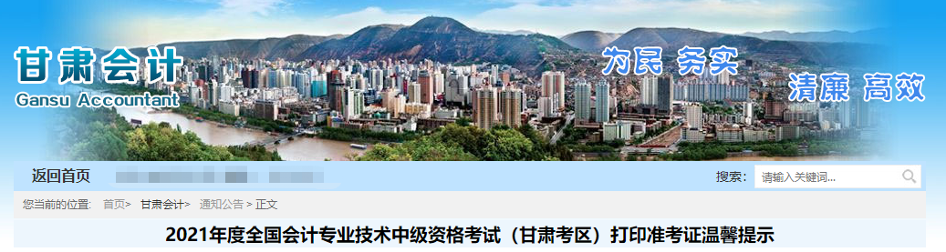 甘肃省庆阳2021年中级会计师考试准考证打印时间已公布