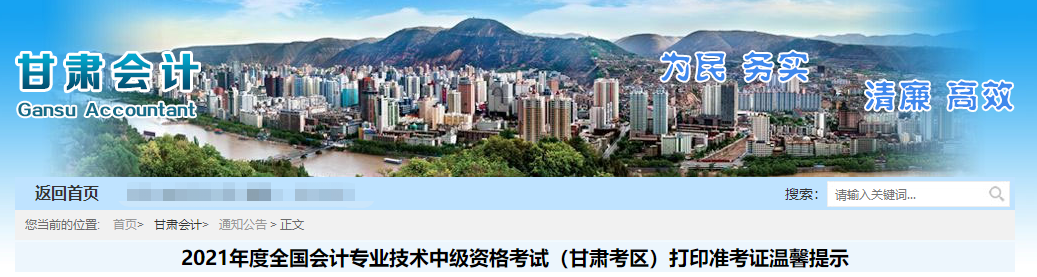 甘肃省平凉2021年中级会计师考试准考证打印时间已公布