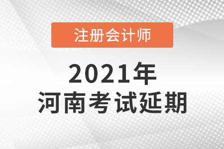 关于河南省周口考区考试延期举行的通知